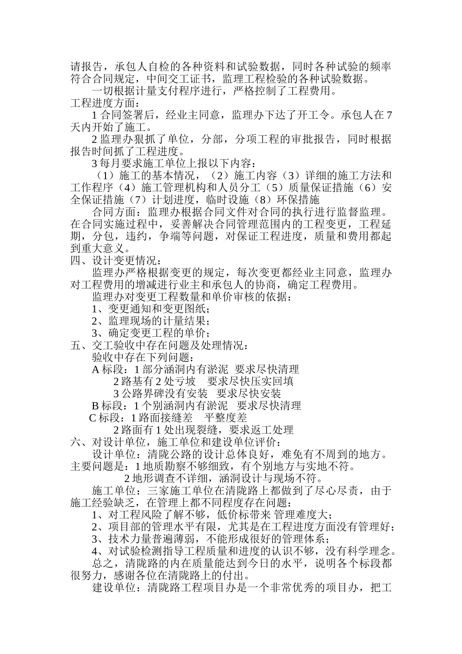 公路工程监理工作报告_第3页