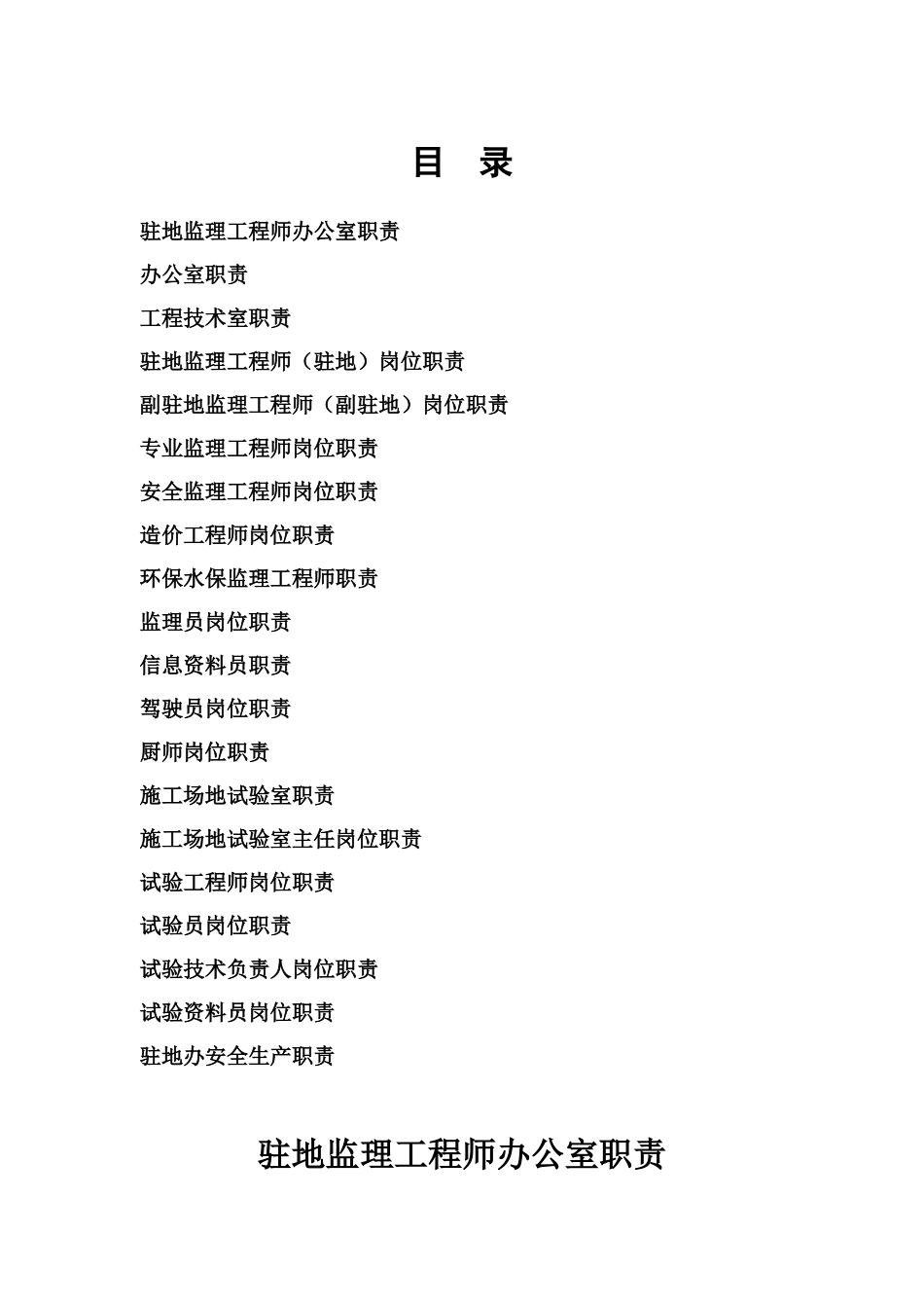 公路工程监理及人员安全生产岗位职责汇编_第2页