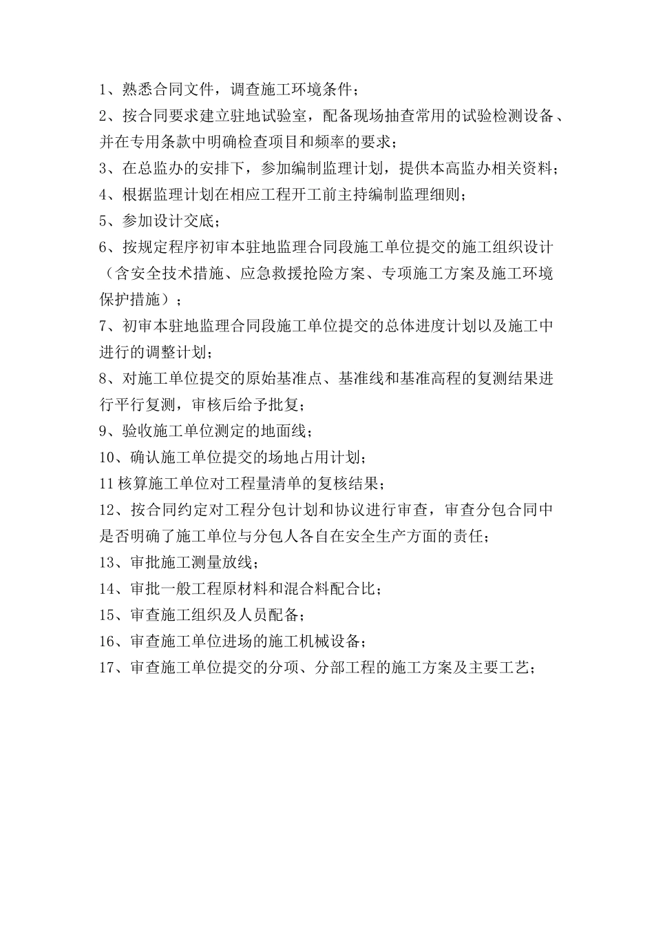 公路工程监理及人员安全生产岗位职责汇编_第3页