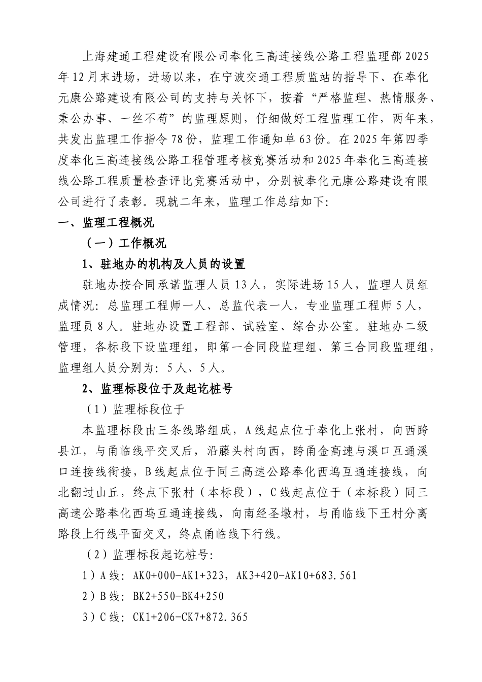 公路工程监理工作报告2w_第2页