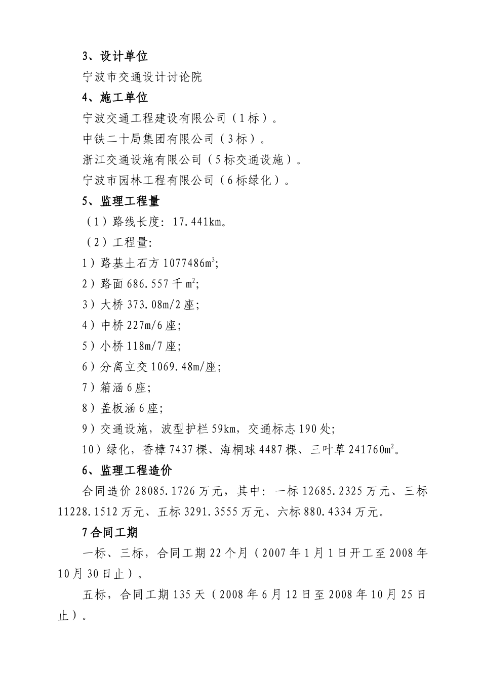 公路工程监理工作报告2w_第3页