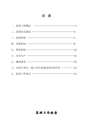 公路工程监理工作报告2w