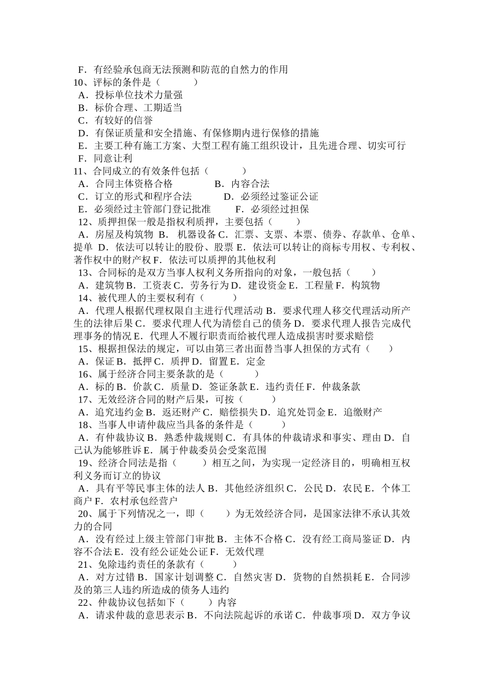 公路工程监理工程师《合同管理》试题六套_第3页