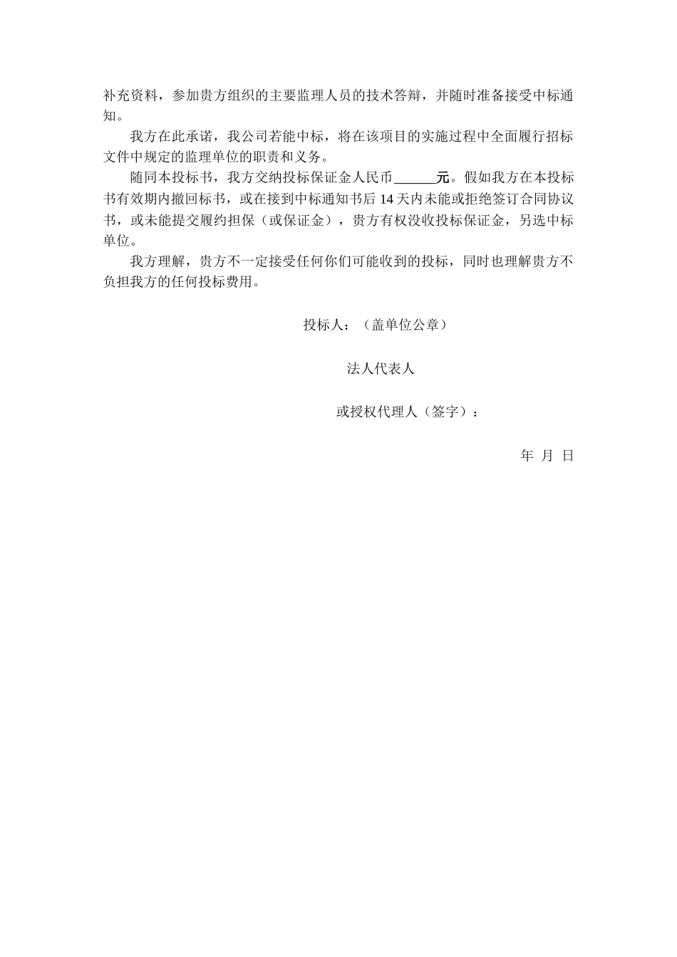 公路工程监理投标文件_第2页