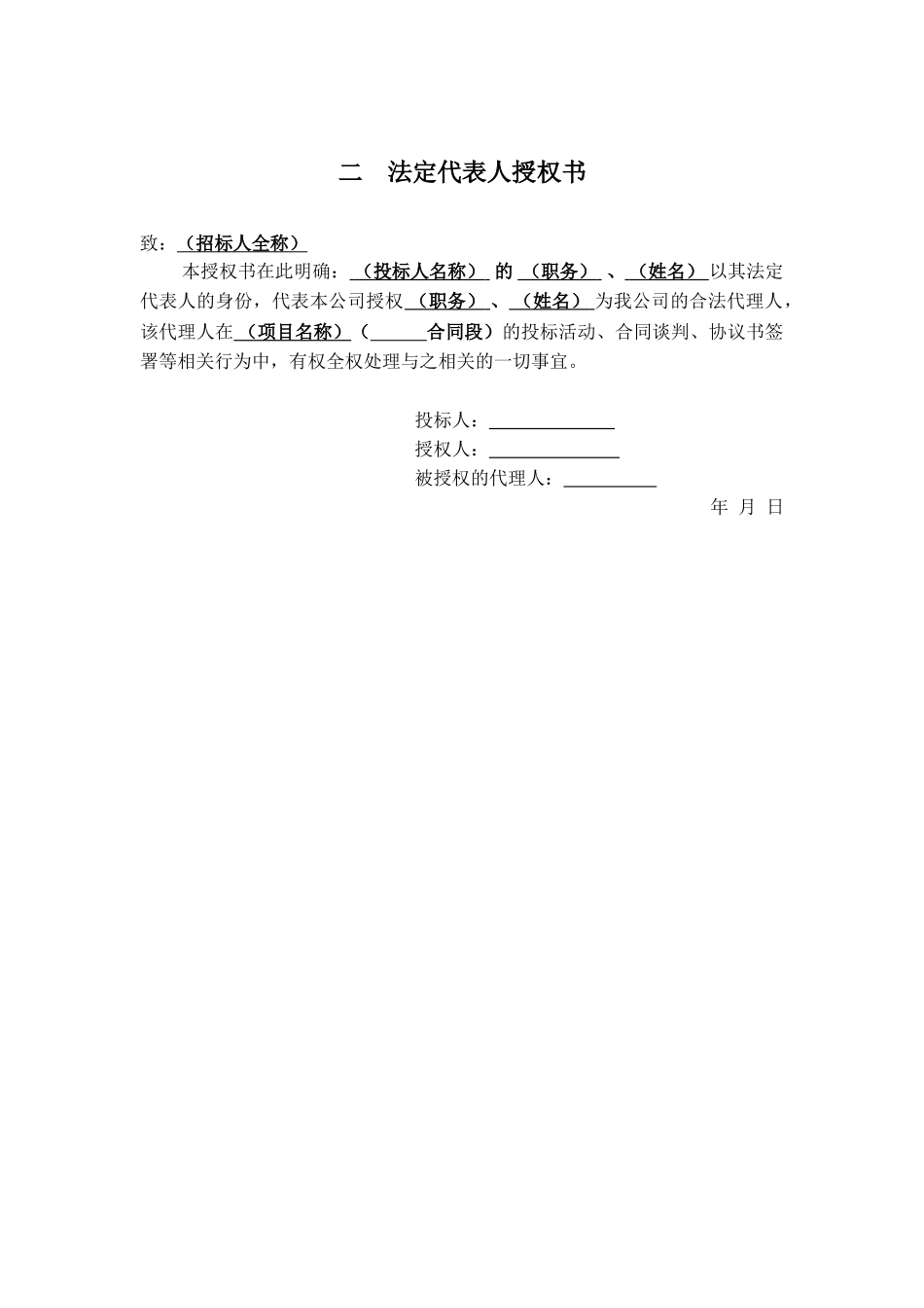公路工程监理投标文件_第3页