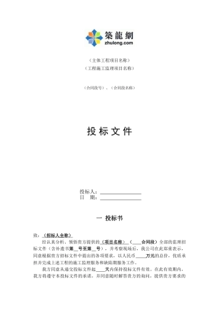 公路工程监理投标文件