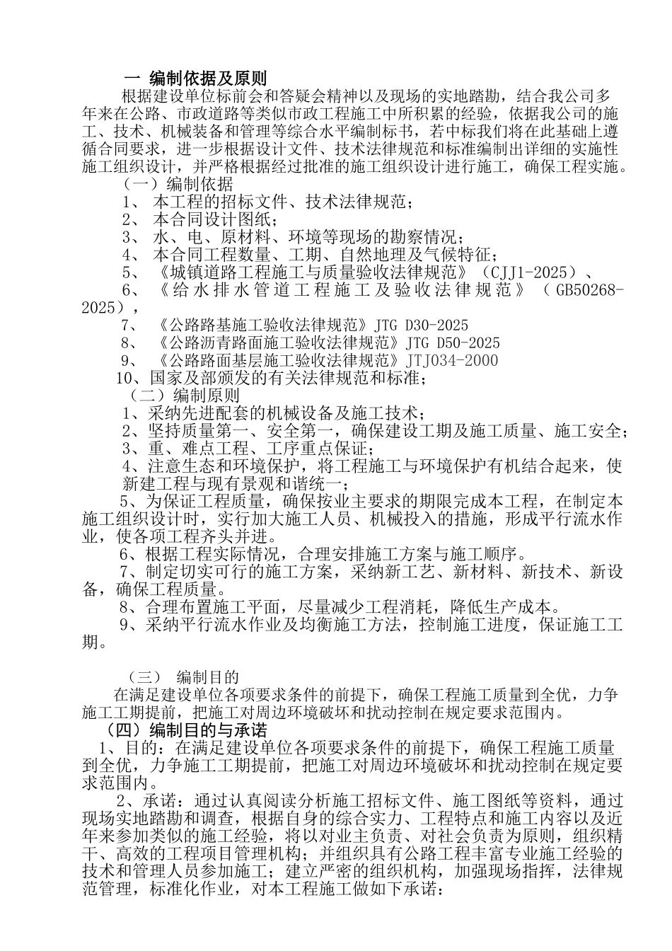 公路工程监理投标书_第1页