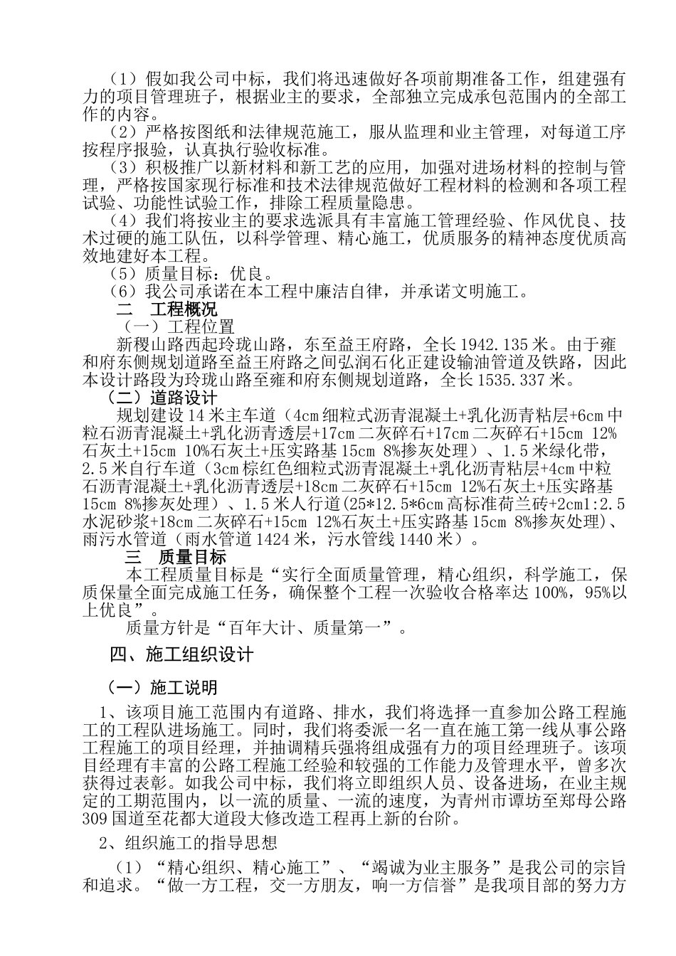 公路工程监理投标书_第2页