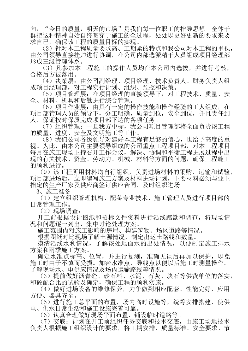 公路工程监理投标书_第3页