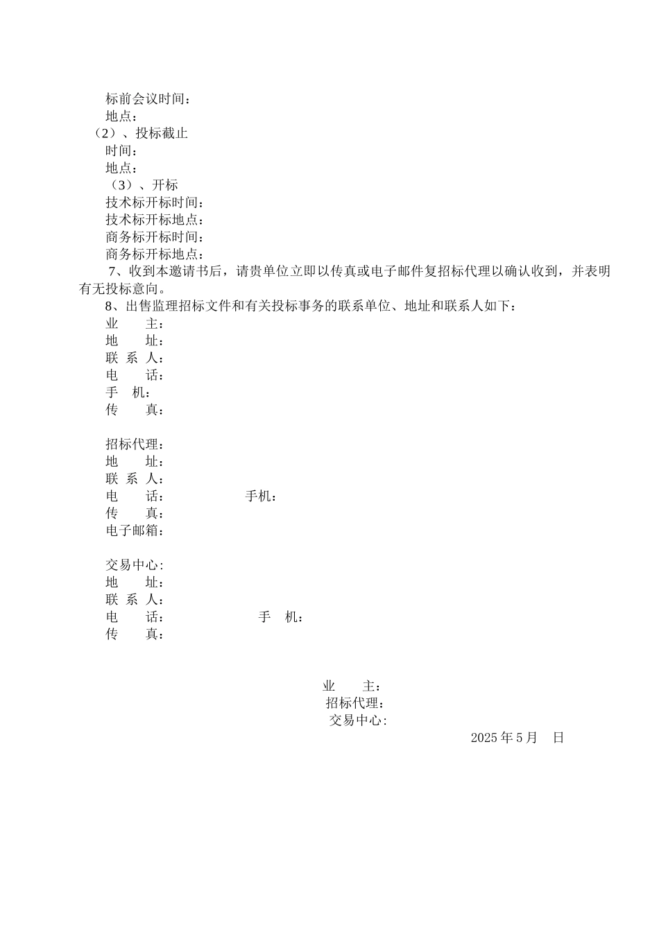 公路工程监理招标文件_第3页