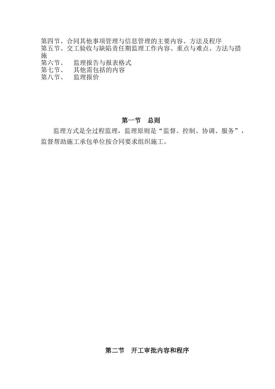 公路工程监理规划_第2页