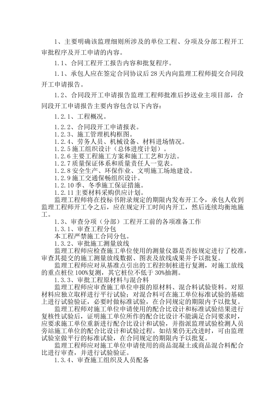 公路工程监理规划_第3页