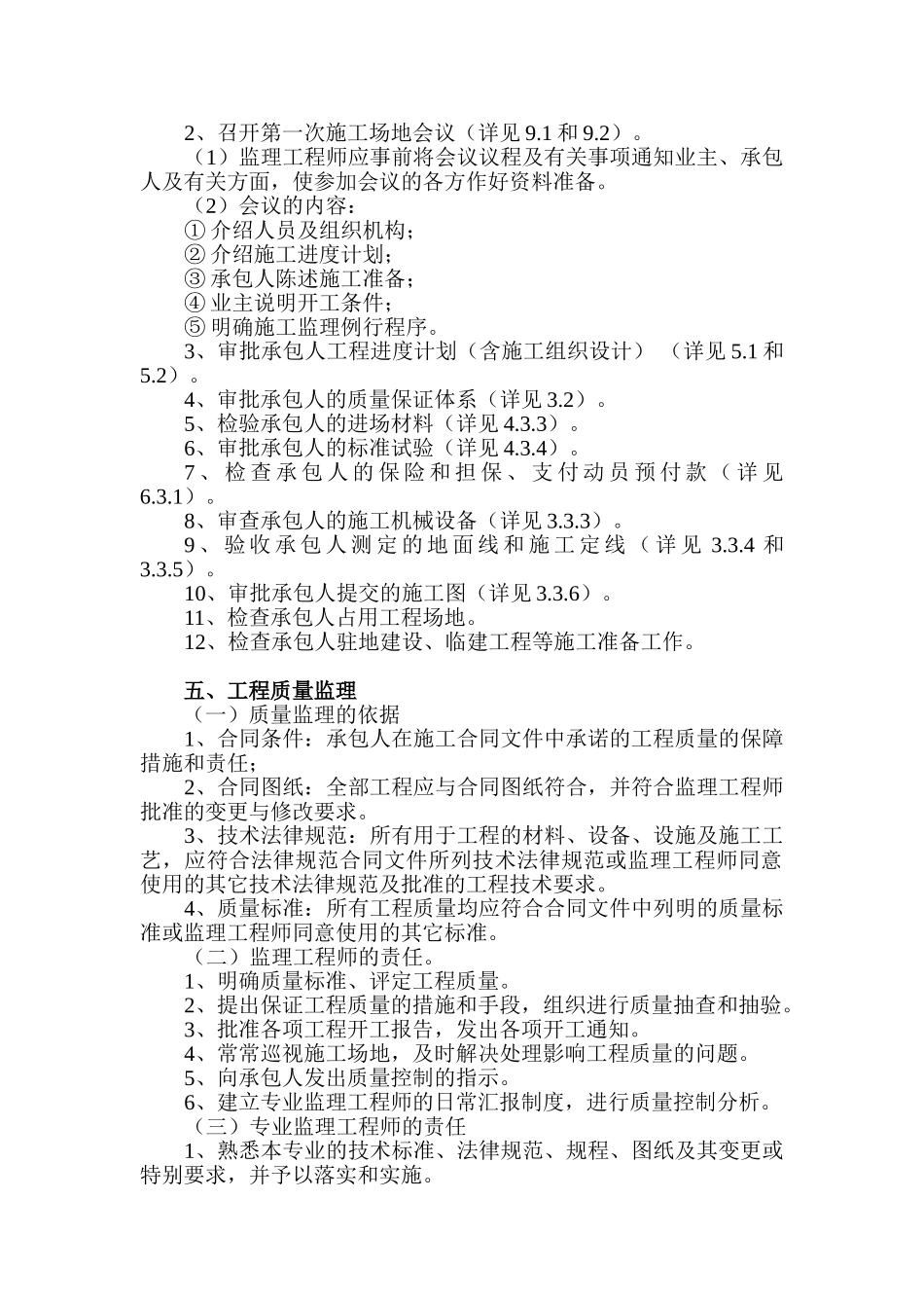 公路工程监理规程_第2页