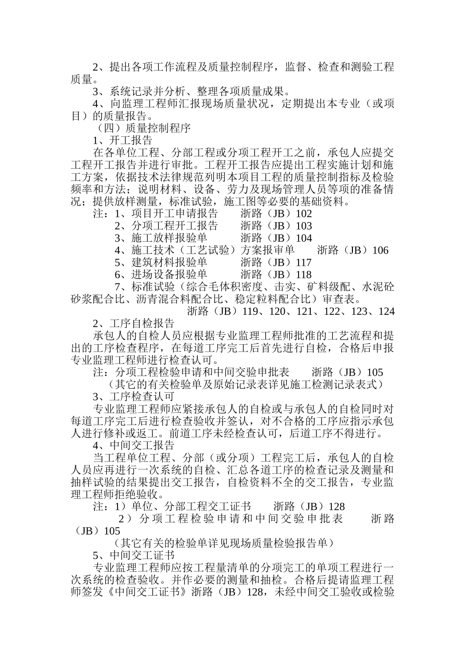 公路工程监理规程_第3页