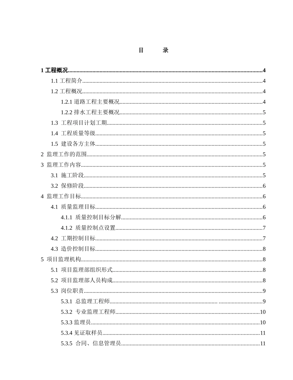 公路工程监理规划及细则_第2页