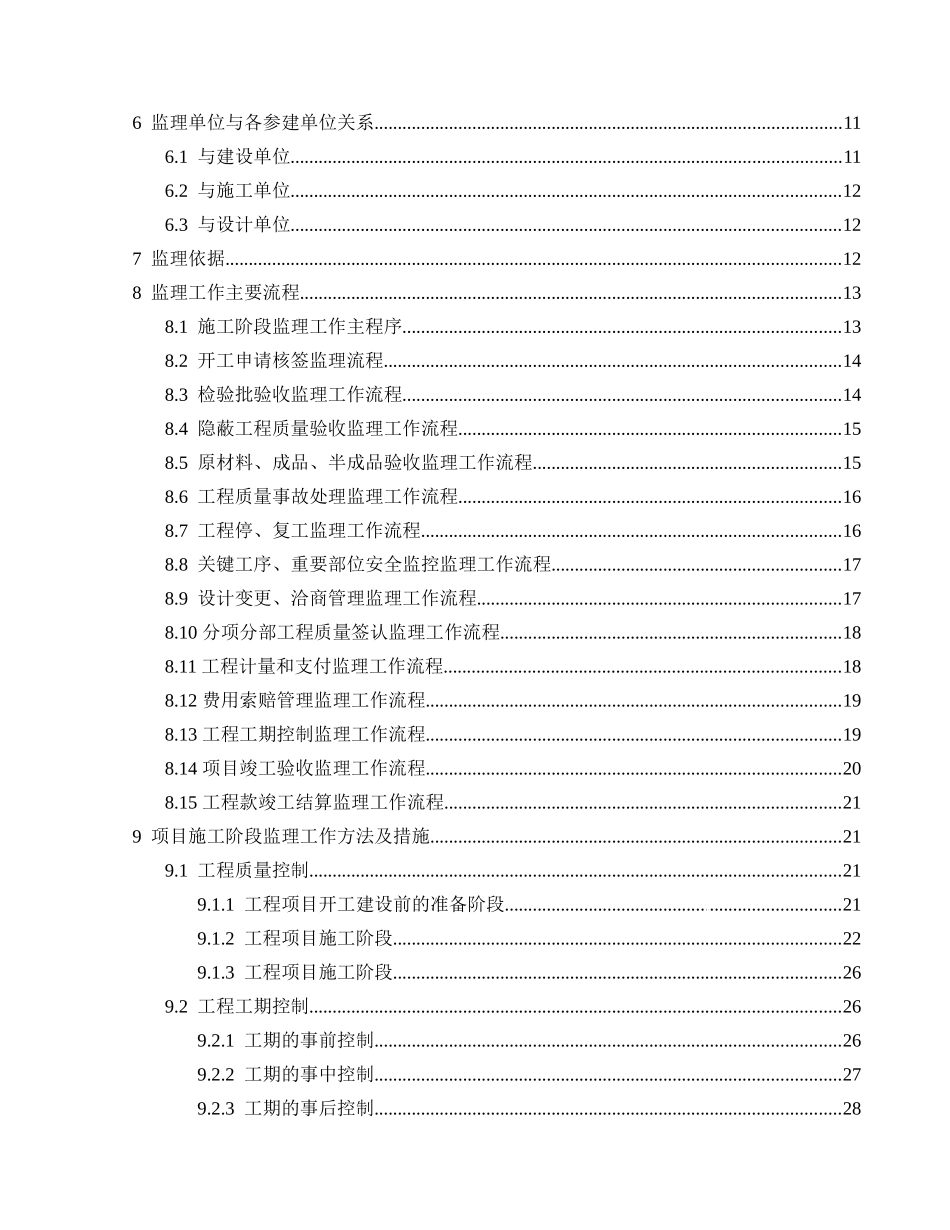 公路工程监理规划及细则_第3页