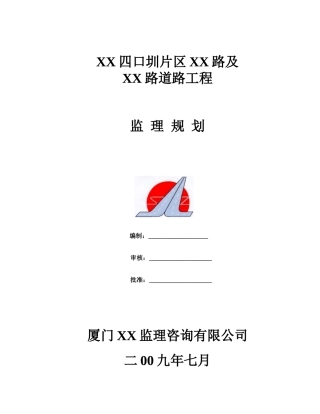公路工程监理规划及细则