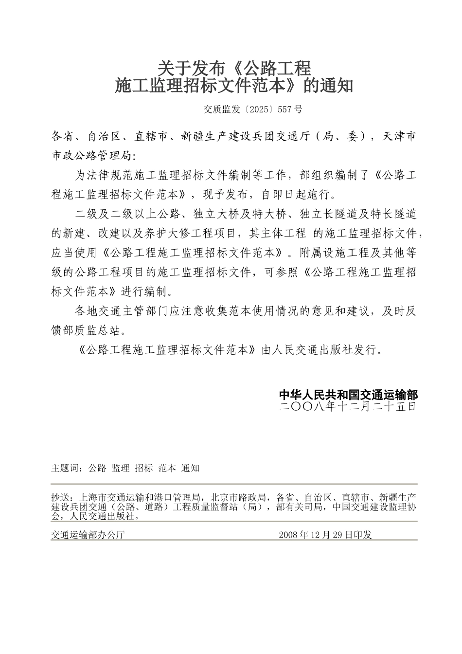 公路工程监理招标文件范本(正式发布版2025_第2页