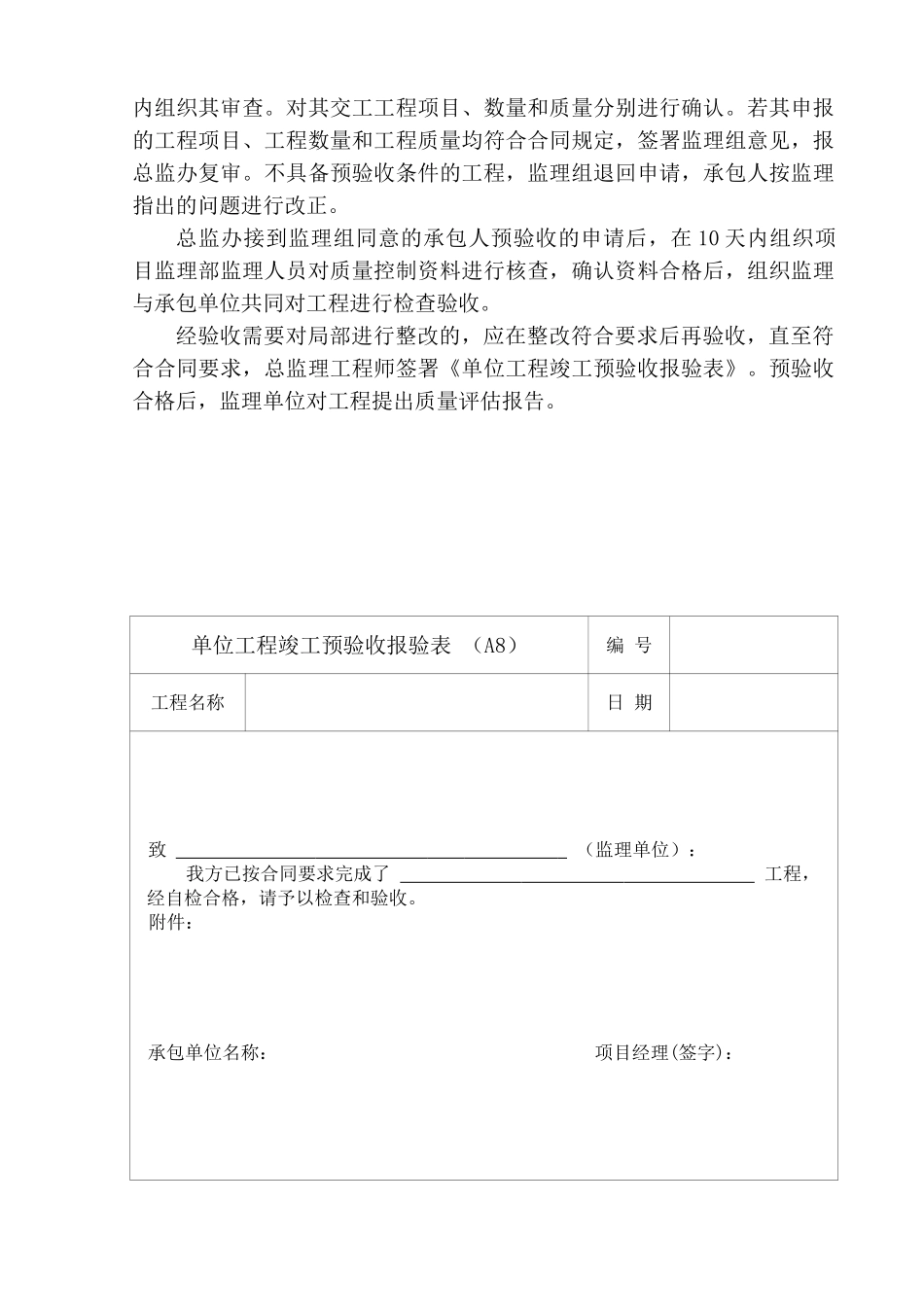 公路工程竣工预验收监理管理程序_第2页