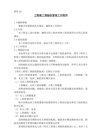 公路工程竣工预验收监理管理程序