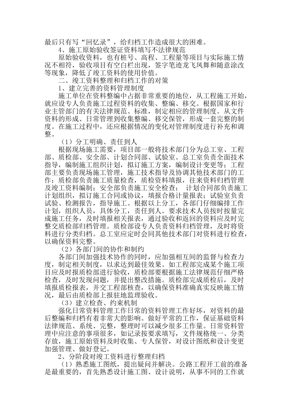 公路工程竣工资料整理之管见_第2页