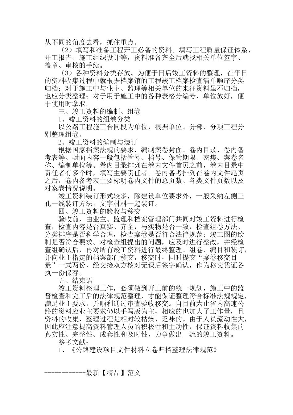 公路工程竣工资料整理之管见_第3页