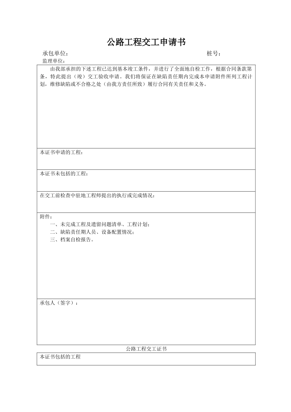 公路工程竣工验收表_第3页