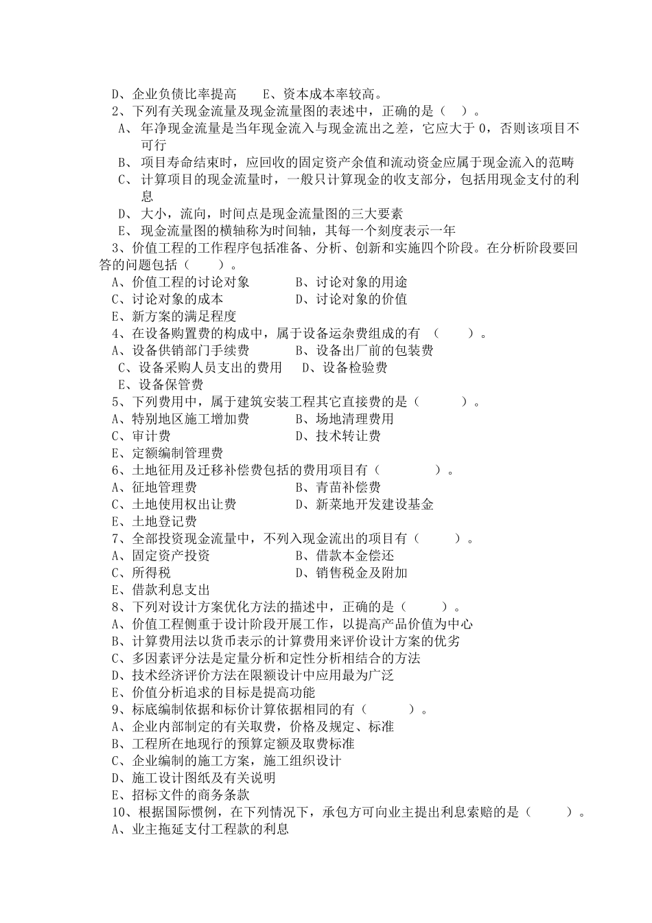 公路工程经济考题_第2页