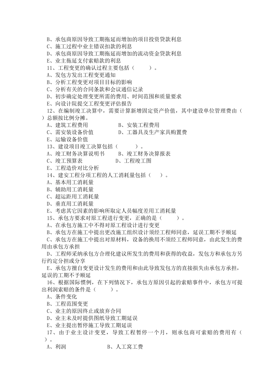 公路工程经济考题_第3页