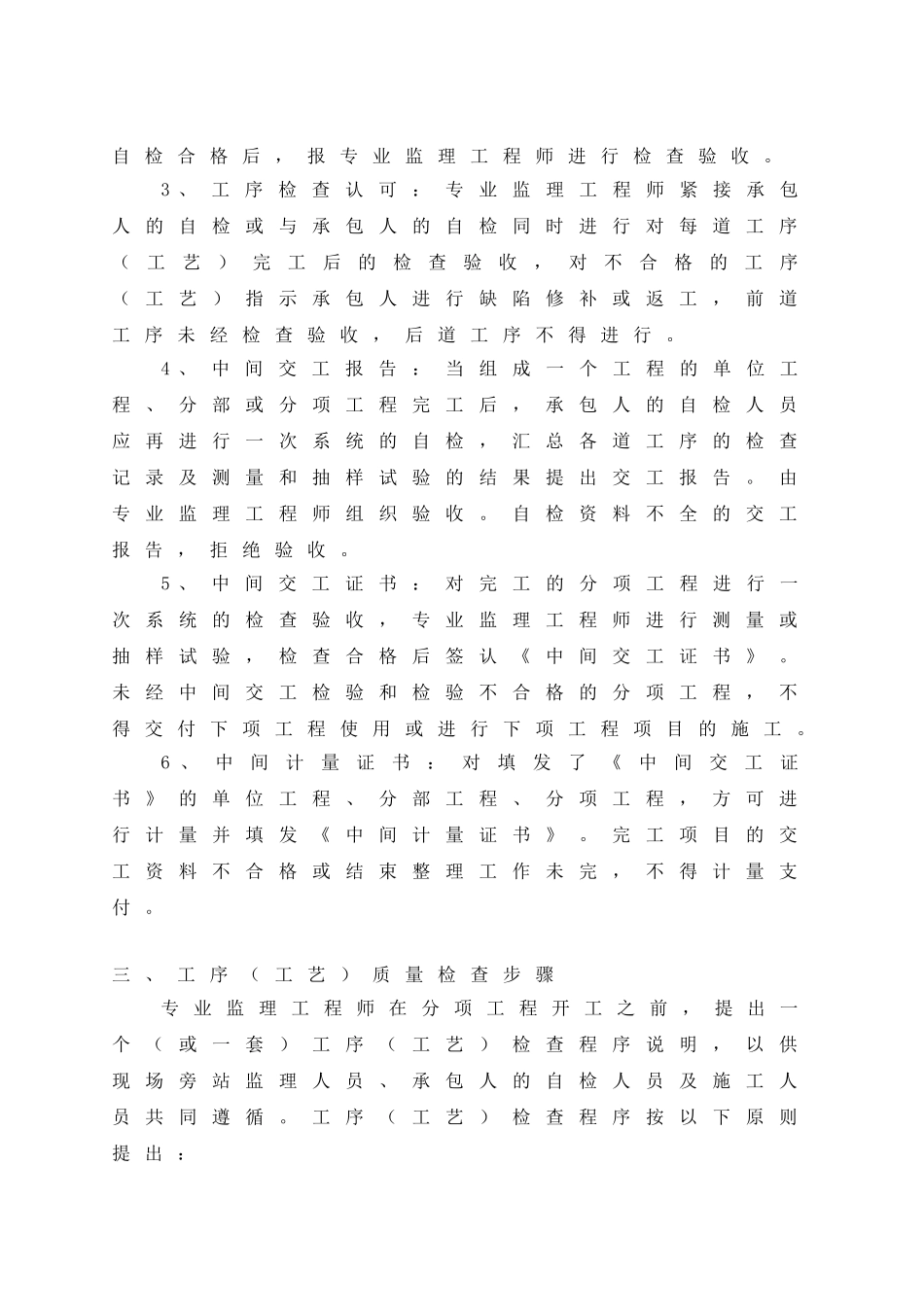 公路工程监理质量控制-53页_第2页