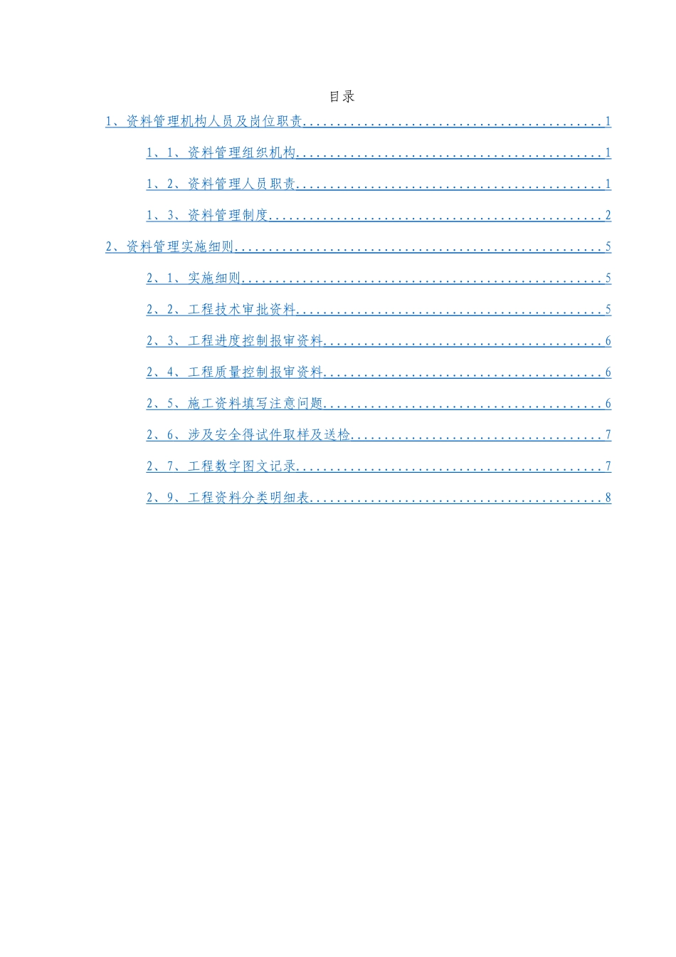 公路工程管理办法_第1页