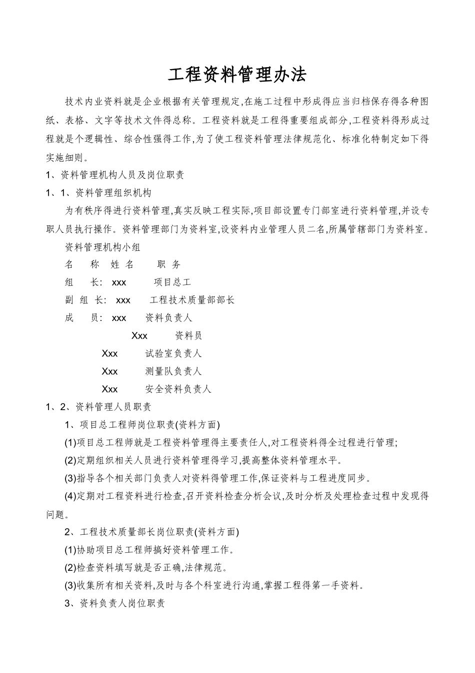 公路工程管理办法_第2页