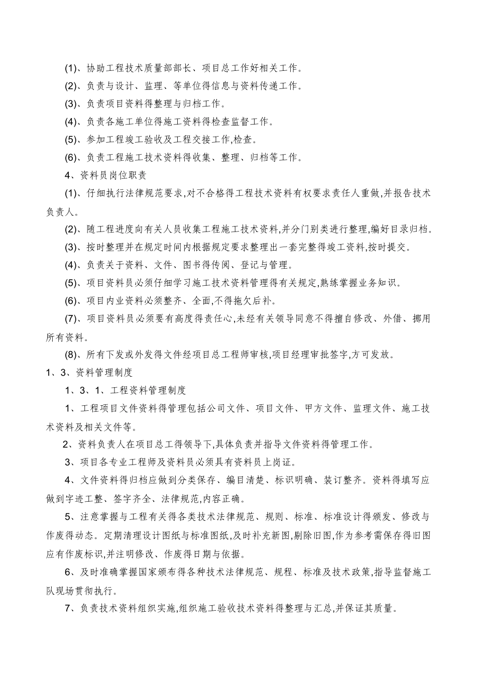 公路工程管理办法_第3页