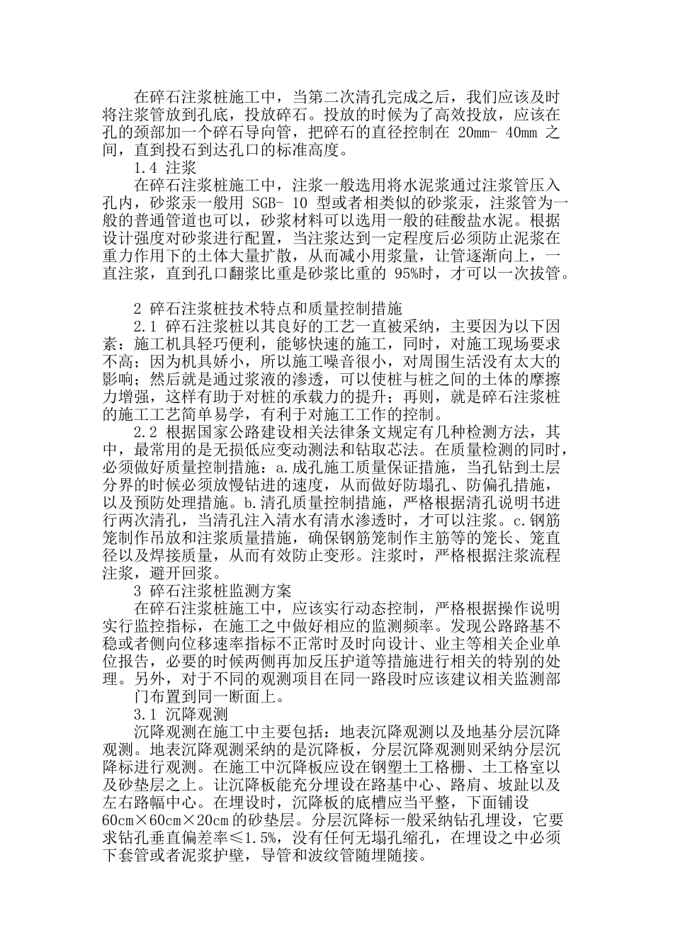 公路工程碎石注浆桩施工工法_第2页