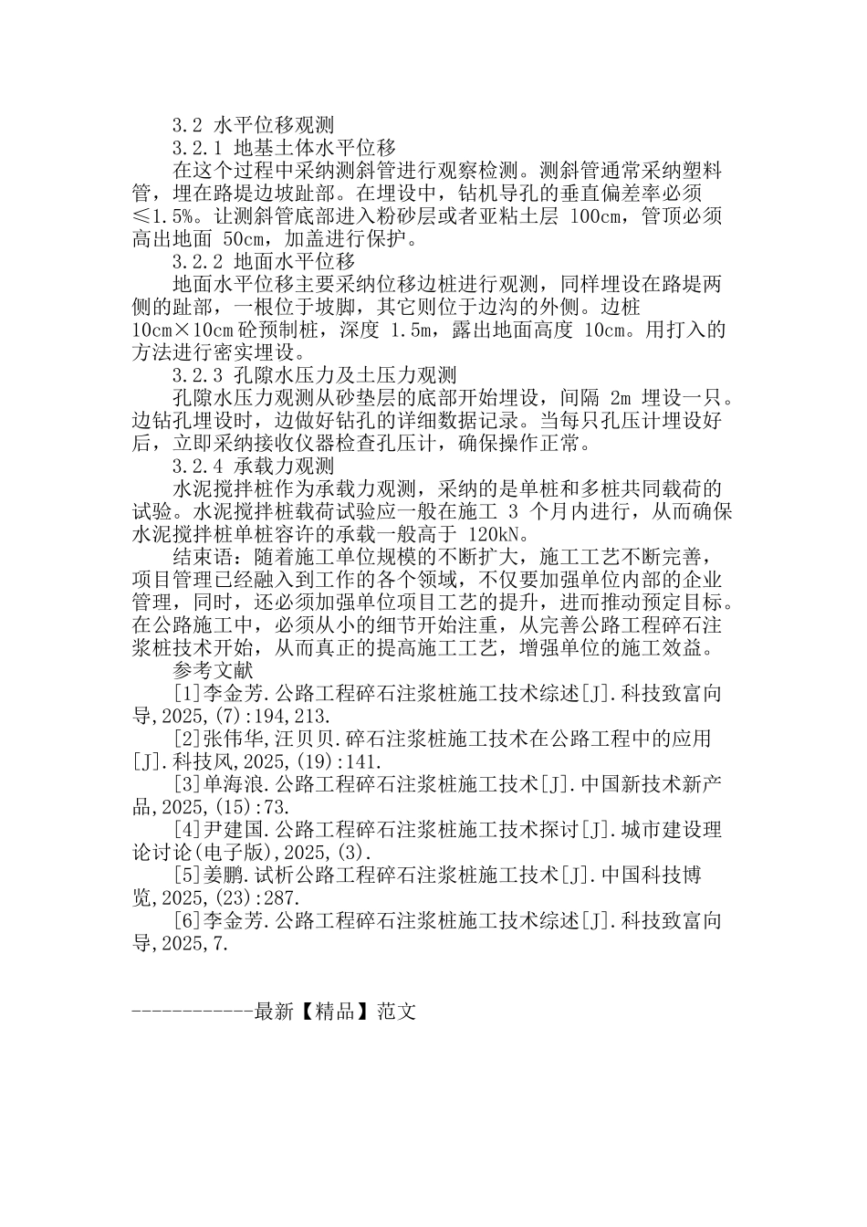 公路工程碎石注浆桩施工工法_第3页