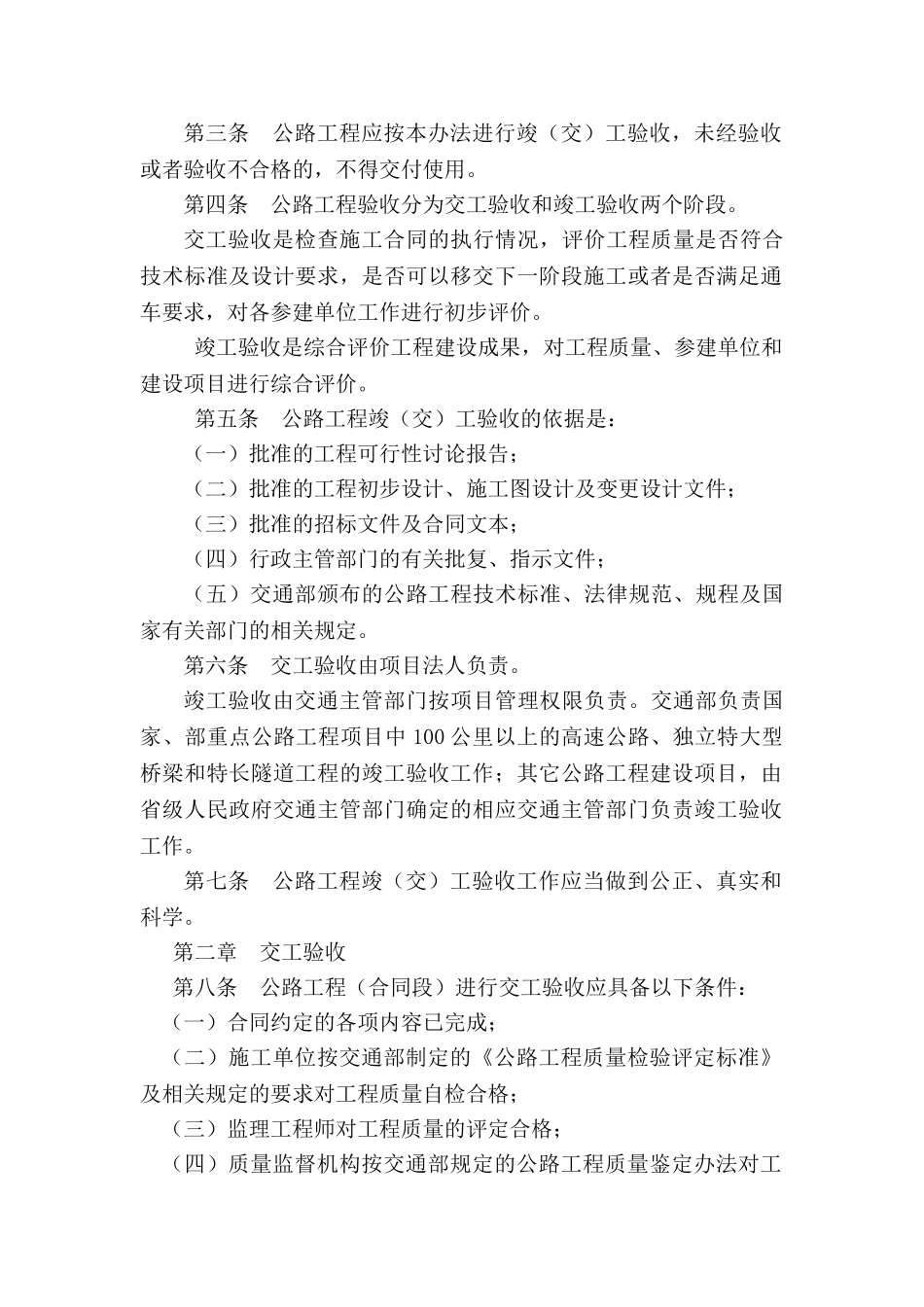 公路工程竣工验收办法2025年第3号_第2页