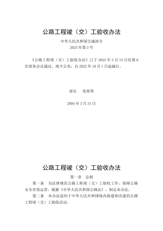 公路工程竣工验收办法2025年第3号