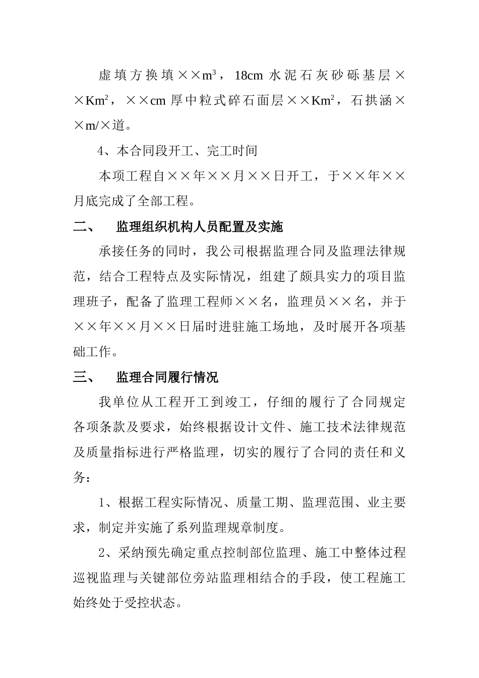 公路工程简洁版监理总结_第2页