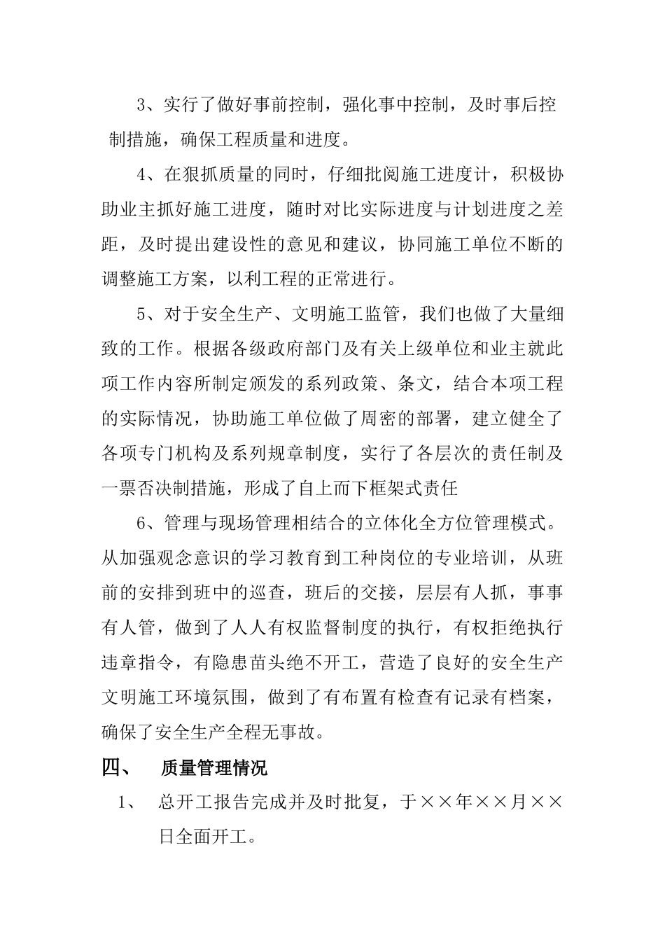 公路工程简洁版监理总结_第3页