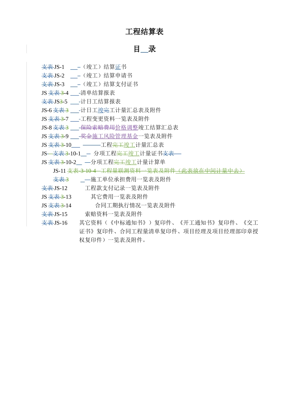 公路工程结算表_第1页