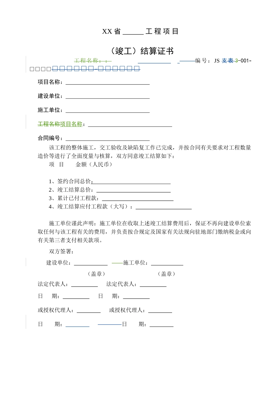 公路工程结算表_第2页