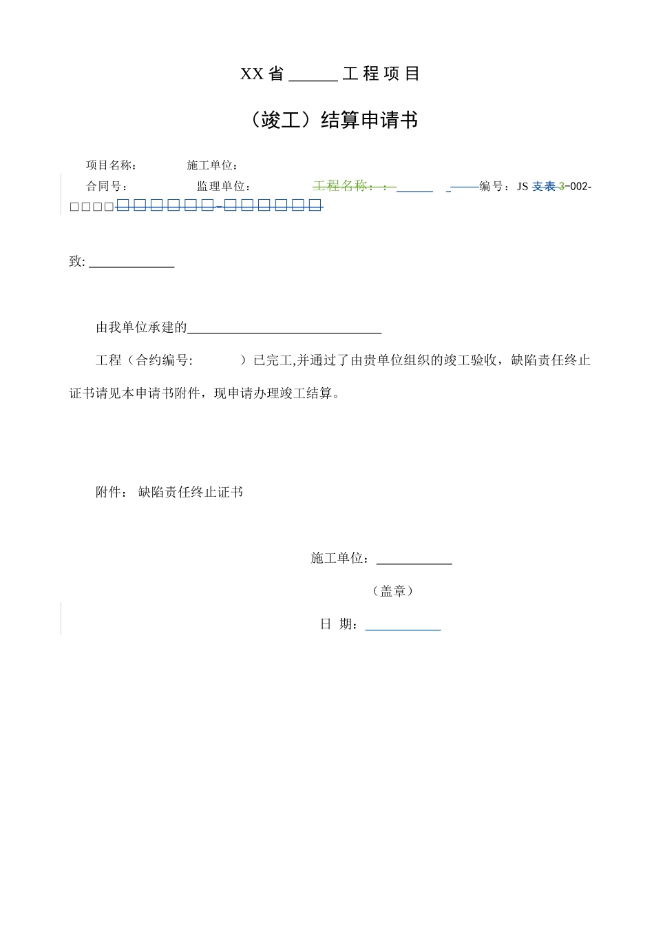 公路工程结算表_第3页