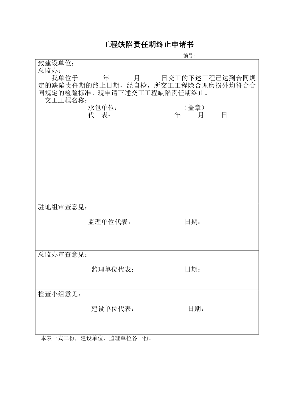 公路工程缺陷期监理工作程序_第2页