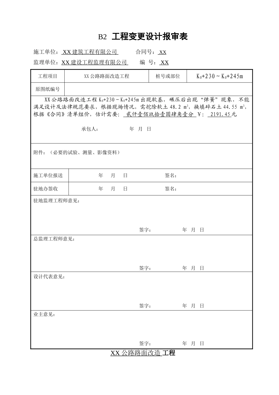 公路工程设计变更全套表格)_第2页