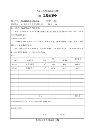 公路工程设计变更全套表格)