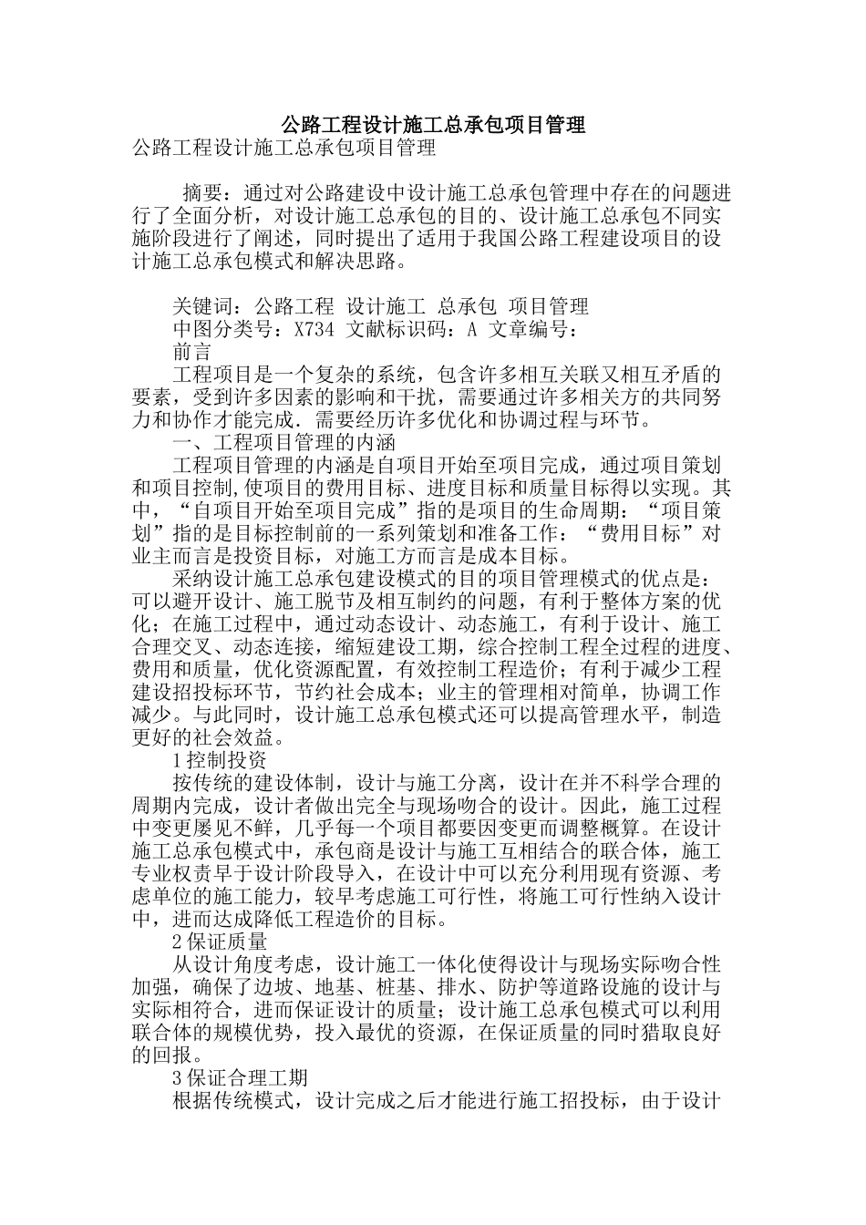 公路工程设计施工总承包项目管理_第1页
