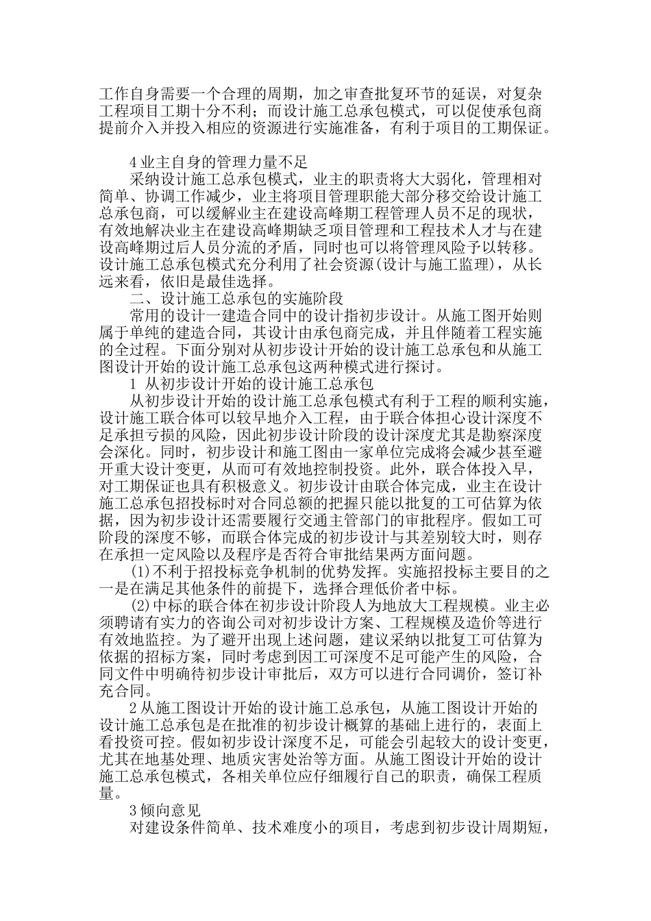 公路工程设计施工总承包项目管理_第2页