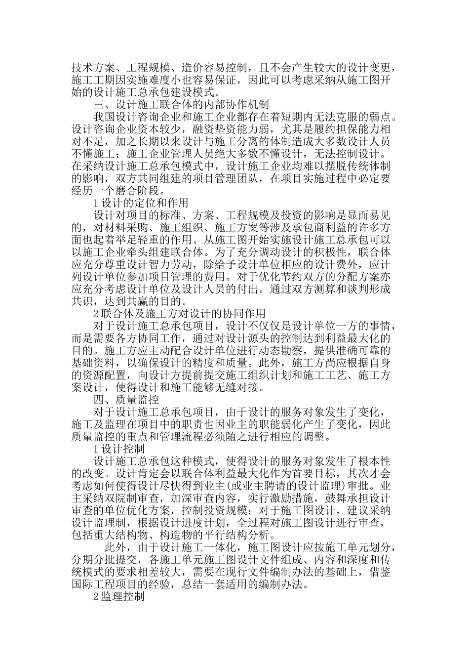 公路工程设计施工总承包项目管理_第3页