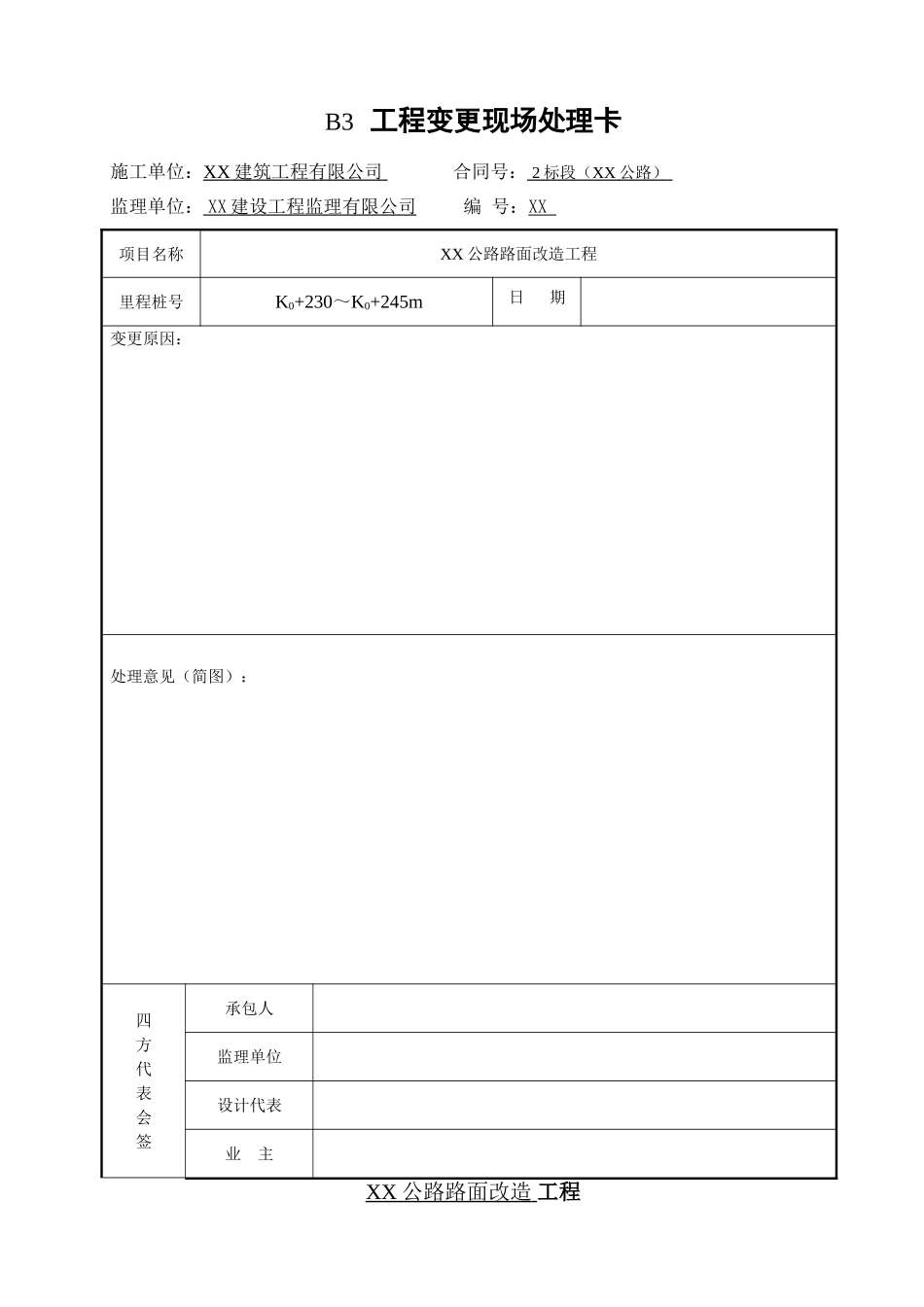 公路工程设计变更表格_第3页