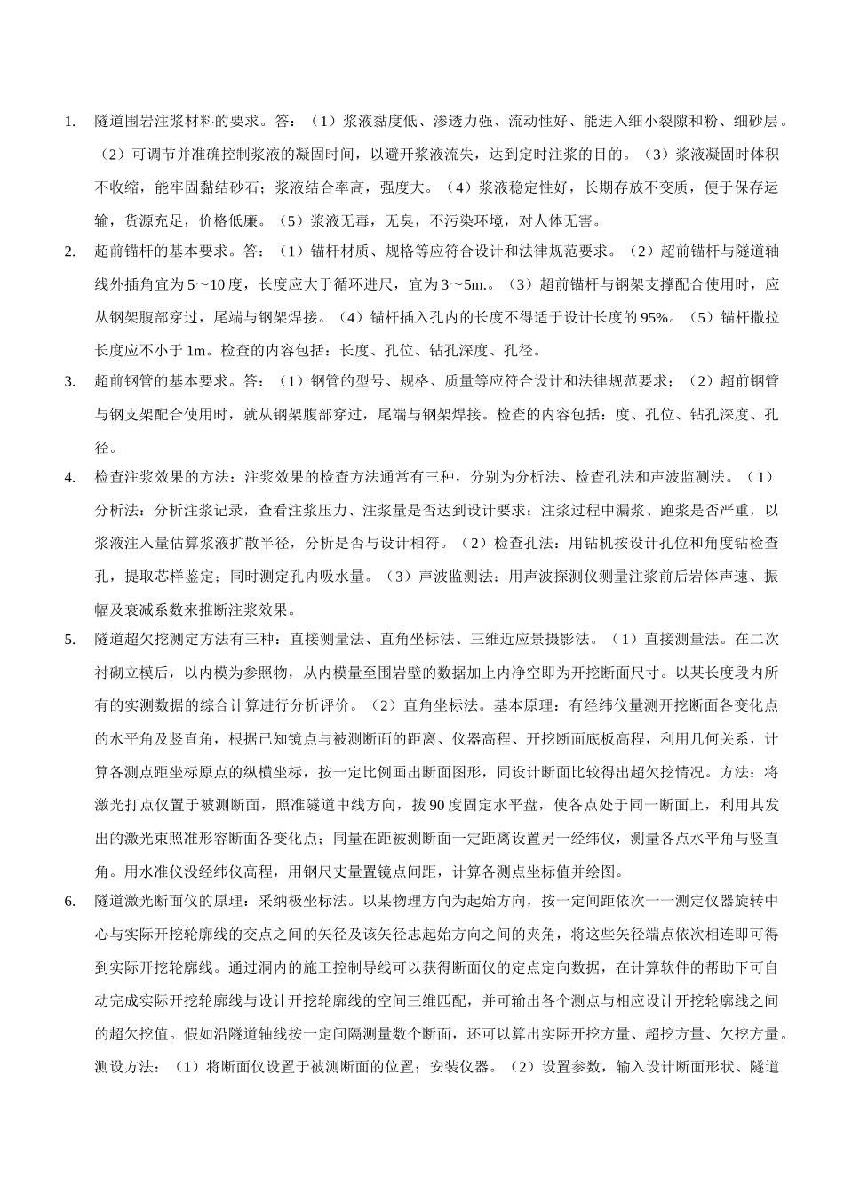 公路工程试验检测人员业务考试模拟练习与题解——隧道_第1页